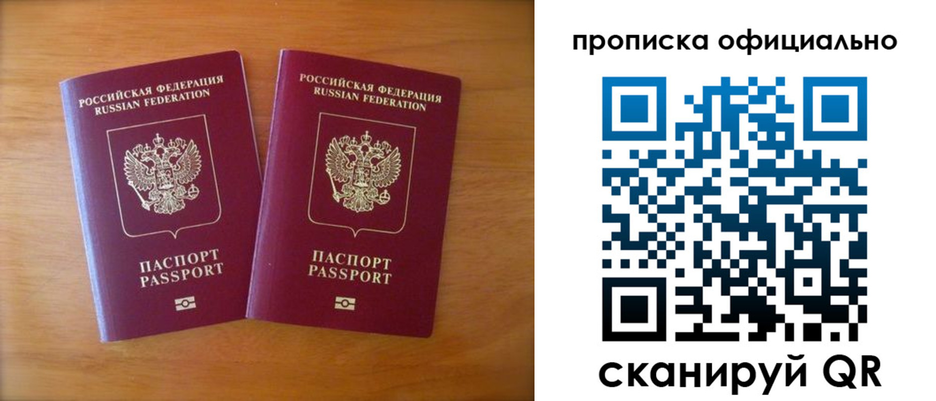 прописка штамп в Брянске